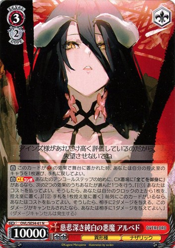 【ヴァイス】Ｎ◇慈悲深き純白の悪魔 アルベド プレイ用