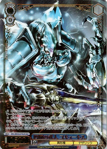 【ヴァイス】ＯＬＲ）箔押し◇四腕の武人 コキュートス 中古良品