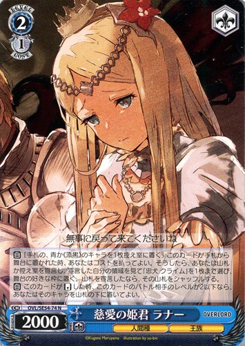 【ヴァイス】Ｎ◇慈愛の姫君 ラナー プレイ用