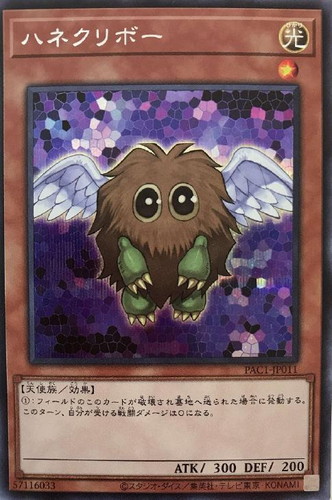 ハネクリボー[両目開き]【遊戯王トレカお買得価格通販：トレコロ】