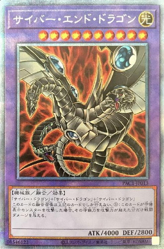 サイバー・エンド・ドラゴン[黒色]【遊戯王トレカお買得価格通販 
