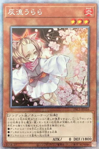 灰流うらら[両腕開き]【遊戯王トレカお買得価格通販：トレコロ】