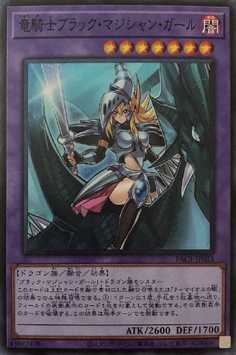 遊戯王 竜騎士ブラックマジシャンガール プレゴルセット