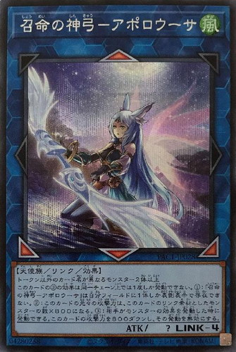 召命の神弓－アポロウーサ[動物無し]【遊戯王トレカお買得価格通販