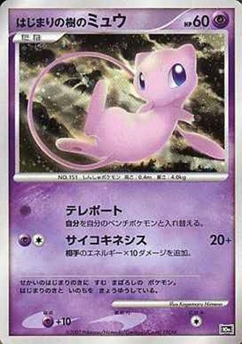 キズあり【ポケカ】Ｒ◇はじまりの樹のミュウ 中古キズあり