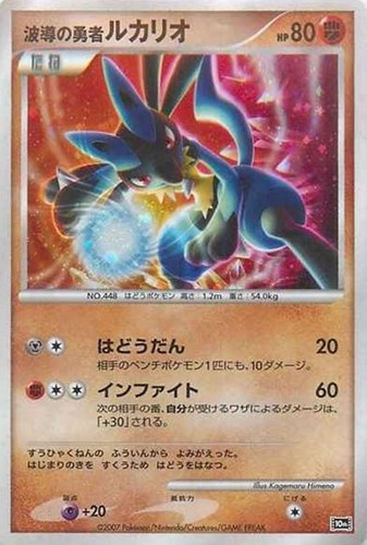 【ポケカ】Ｒ◇波導の勇者ルカリオ キズなし買取