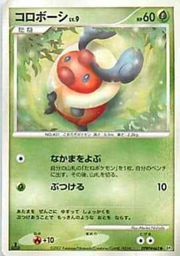【ポケカ】Ｃ◇コロボーシ[DPBP#462] プレイ用