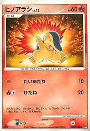 キズあり【ポケカ】Ｃ◇ヒノアラシ[DPBP#186] 中古キズあり
