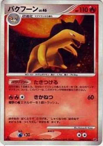 キズあり【ポケカ】Ｒ◇バクフーン[DPBP#188] 中古キズあり