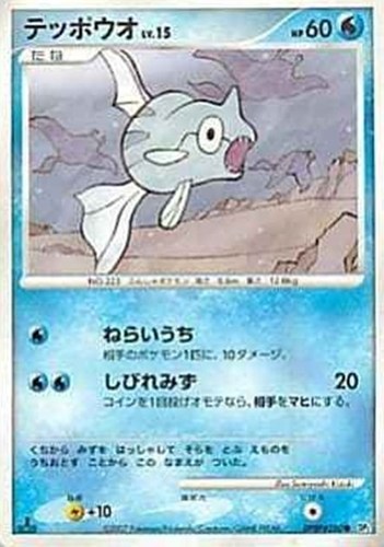 【ポケカ】Ｃ◇テッポウオ[DPBP#280] プレイ用