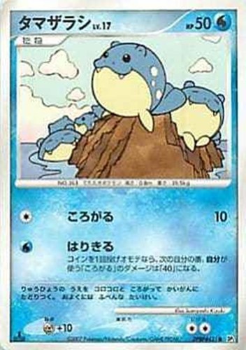 キズあり【ポケカ】Ｃ◇タマザラシ[DPBP#421] 中古キズあり