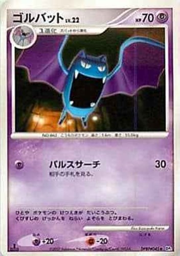 キズあり【ポケカ】Ｕ◇ゴルバット[DPBP#045] 中古キズあり