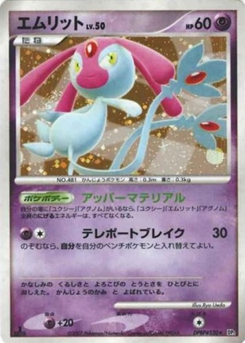 【ポケカ】Ｒ◇エムリット[DPBP#520] キズなし買取