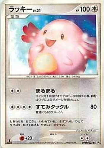 キズあり【ポケカ】Ｃ◇ラッキー[DPBP#127] 中古キズあり