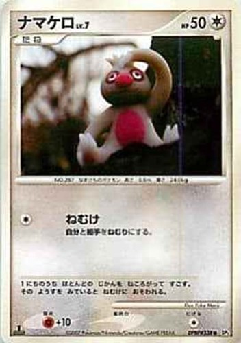 キズあり【ポケカ】Ｃ◇ナマケロ[DPBP#338] 中古キズあり