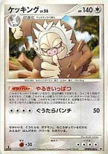 キズあり【ポケカ】Ｒ◇ケッキング[DPBP#340] 中古キズあり