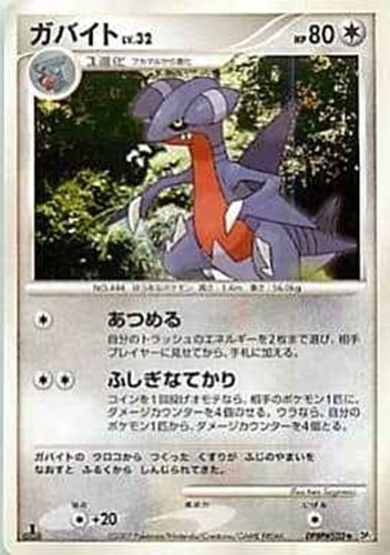 キズあり【ポケカ】Ｕ◇ガバイト[DPBP#503] 中古キズあり