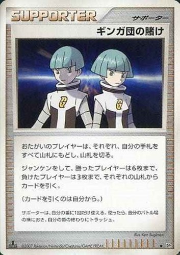 キズあり【ポケカ】Ｕ◇ギンガ団の賭け 中古キズあり