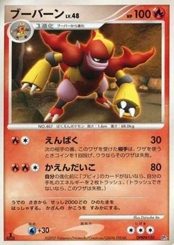 キズあり【ポケカ】ＳＳ◇ブーバーン[DPBP#150] 中古キズあり