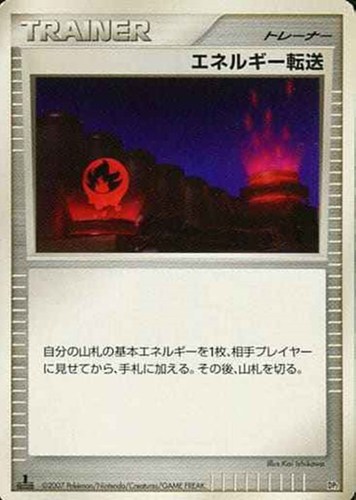 【ポケカ】ＳＳ◇エネルギー転送 プレイ用