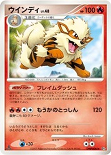 キズあり【ポケカ】Ｒ◇ウインディ[DPBP#064] 中古キズあり