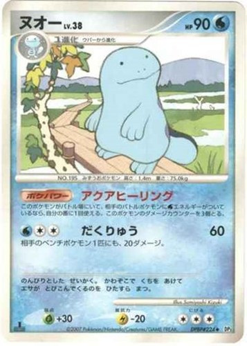 キズあり【ポケカ】Ｕ◇ヌオー[DPBP#224] 中古キズあり