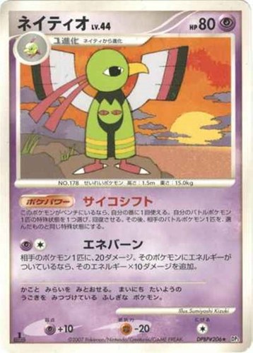 キズあり【ポケカ】Ｒ◇ネイティオ[DPBP#206] 中古キズあり
