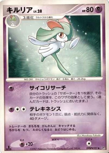 キズあり【ポケカ】Ｕ◇キルリア[DPBP#331] 中古キズあり