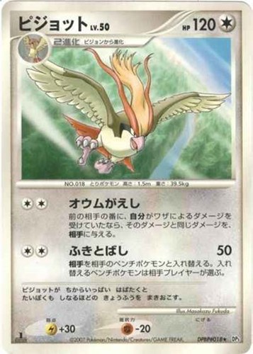 キズあり【ポケカ】Ｒ◇ピジョット[DPBP#018] 中古キズあり