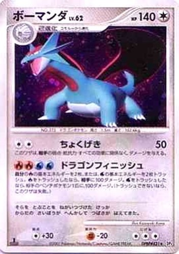 キズあり【ポケカ】Ｒ◇ボーマンダ[DPBP#431] 中古キズあり