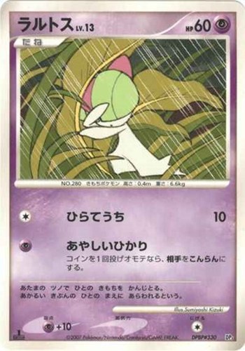 キズあり【ポケカ】ＳＳ◇ラルトス[DPBP#330] 中古キズあり