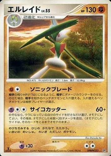 キズあり【ポケカ】ＳＳ◇エルレイド[DPBP#333] 中古キズあり