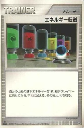 キズあり【ポケカ】ＳＳ◇エネルギー転送 中古キズあり