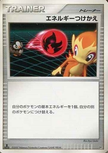 【ポケカ】ＳＳ◇エネルギーつけかえ キズなし買取