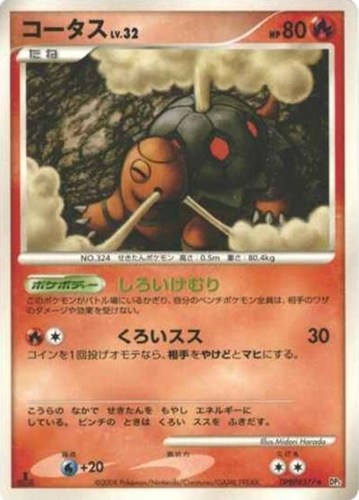 キズあり【ポケカ】Ｒ◇コータス[DPBP#377] 中古キズあり