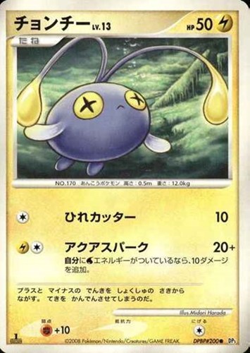 キズあり【ポケカ】Ｃ◇チョンチー[DPBP#200] 中古キズあり