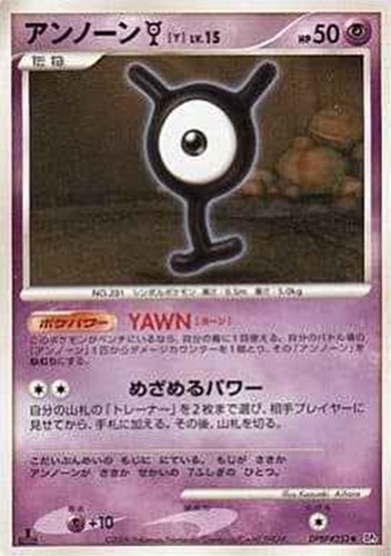 キズあり【ポケカ】Ｕ◇アンノーンＹ[DPBP#253] 中古キズあり