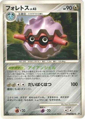 キズあり【ポケカ】Ｒ◇フォレトス[DPBP#261] 中古キズあり