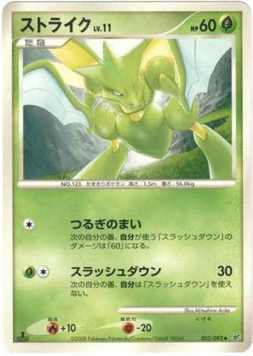 キズあり【ポケカ】Ｕ◇ストライク[DPBP#141] 中古キズあり