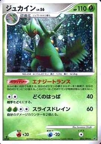 キズあり【ポケカ】Ｒ◇ジュカイン[DPBP#304] 中古キズあり