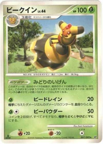 キズあり【ポケカ】Ｒ◇ビークイン[DPBP#479] 中古キズあり