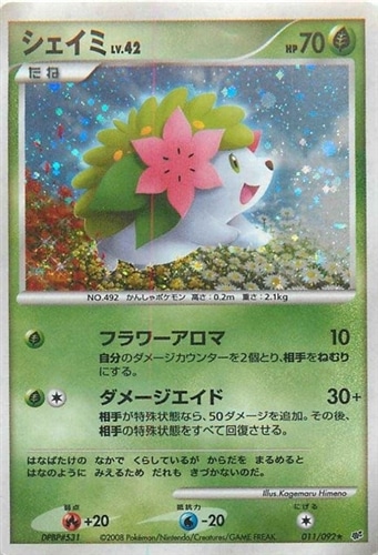 キズあり【ポケカ】Ｒ◇シェイミ 中古キズあり