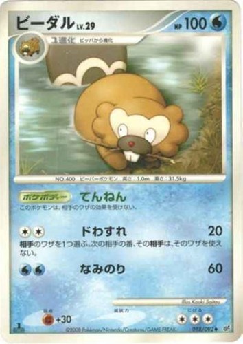 【ポケカ】Ｕ◇ビーダル[DPBP#461] プレイ用
