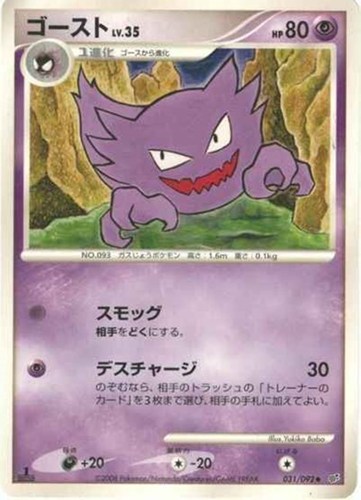 キズあり【ポケカ】Ｕ◇ゴースト[DPBP#101] 中古キズあり