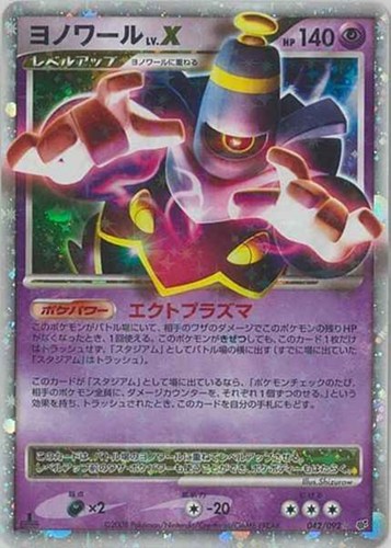 キズあり【ポケカ】Ｒ◇ヨノワール　ＬＶ．Ｘ 中古キズあり