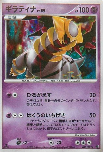 キズあり【ポケカ】Ｒ◇ギラティナ[DPBP#526] 中古キズあり