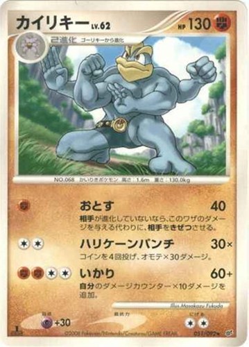 キズあり【ポケカ】Ｒ◇カイリキー[DPBP#074] 中古キズあり
