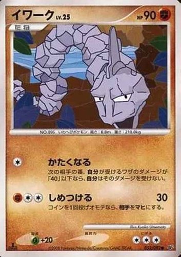 キズあり【ポケカ】Ｃ◇イワーク[DPBP#103] 中古キズあり