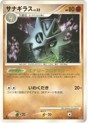 キズあり【ポケカ】Ｕ◇サナギラス[DPBP#297] 中古キズあり