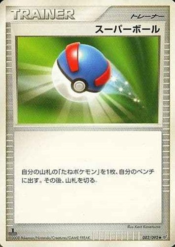 【ポケカ】Ｕ◇スーパーボール プレイ用
